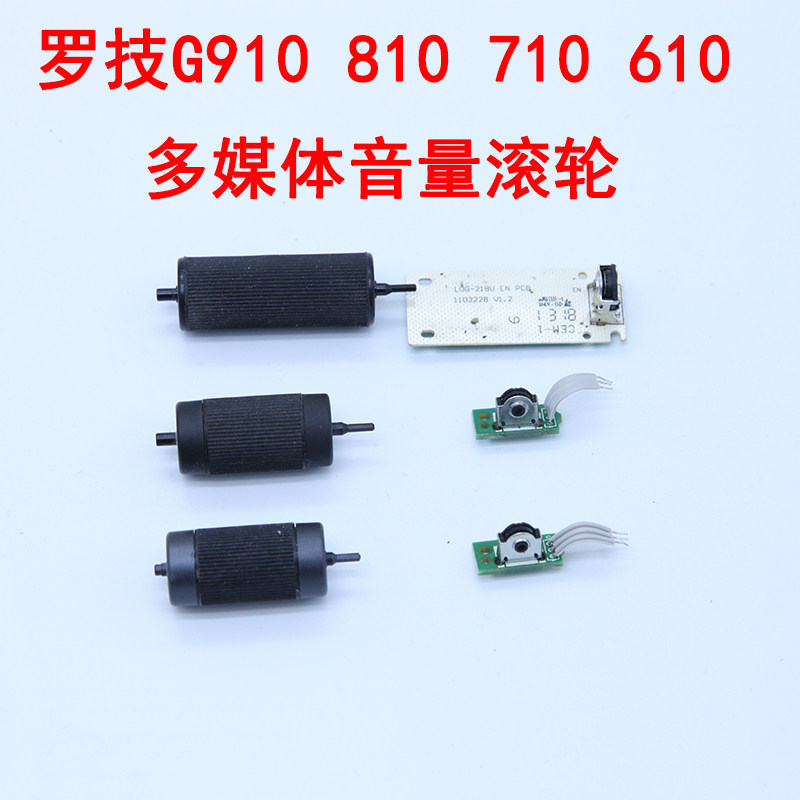 Logic G910 G810 G710 G610 Multimedia Volume Roller Volume Potentiometer