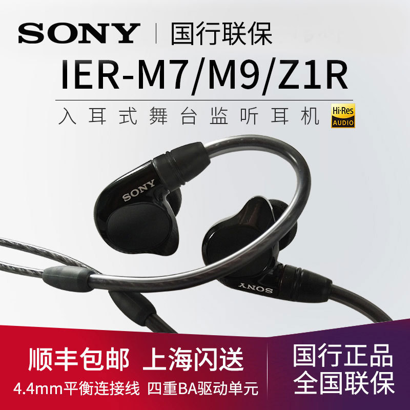 Sony Ier-M7 M9 Ier-Z1R Four-Unit Moving Iron Stage Monitoring Headphones National Bank