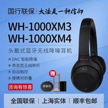Sony Sony WH-1000XM3 Head-mounted Wireless noise cancelling Bluetooth Headset WH-1000XM4 Limited edition