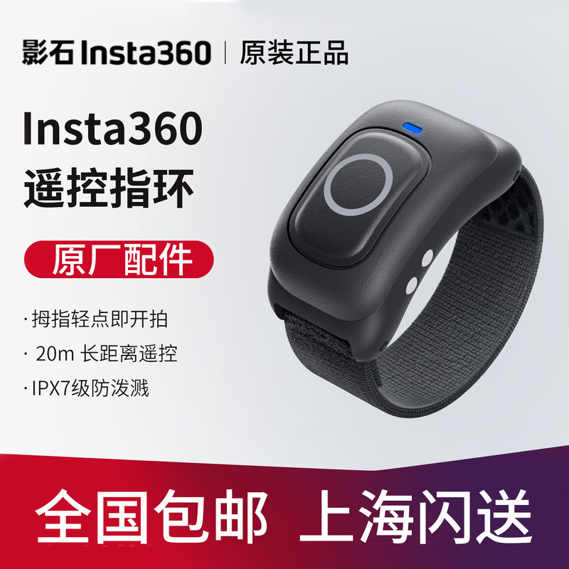 Shadowstone Insta360 Go Ultra Remote Control Ring X5/X4Air/Acepro2 Remote Control Original Accessories Shadowstone Insta360 Go Ultra Remote Control Ring X5/X4Air/Acepro2 Remote Control Original Accessories