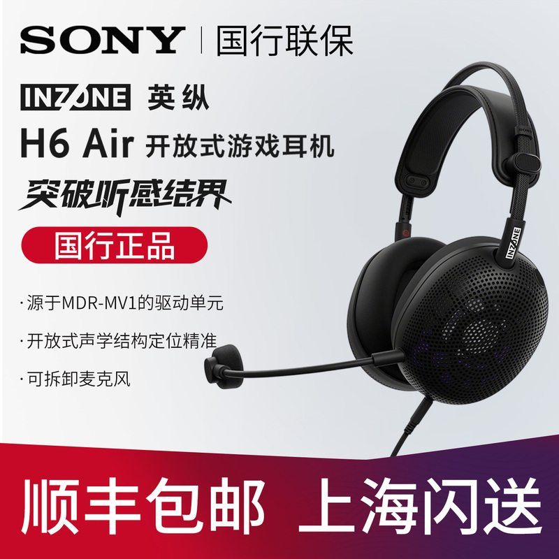 Sony Inzone H6 Air Yingzong Open-Ear Gaming Headset Rpg Sound Effects Lightweight Design