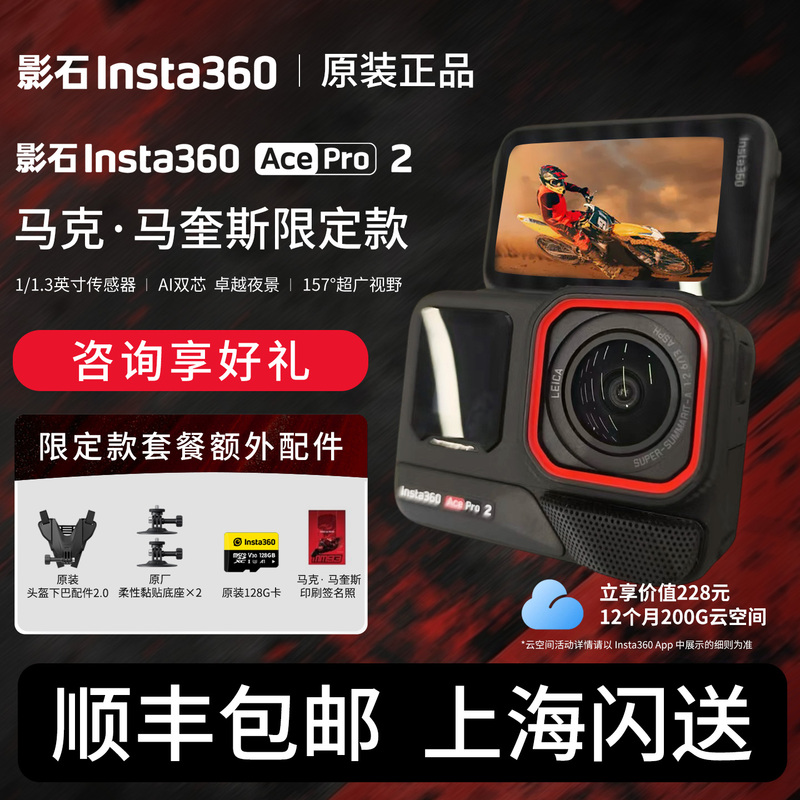 Shadowstone Insta360 Ace Pro2 Mark Marquez Limited Edition 8K Action Camera Street Photography Kit Shadowstone Insta360 Ace Pro2 Mark Marquez Limited Edition 8K Action Camera Street Photography Kit