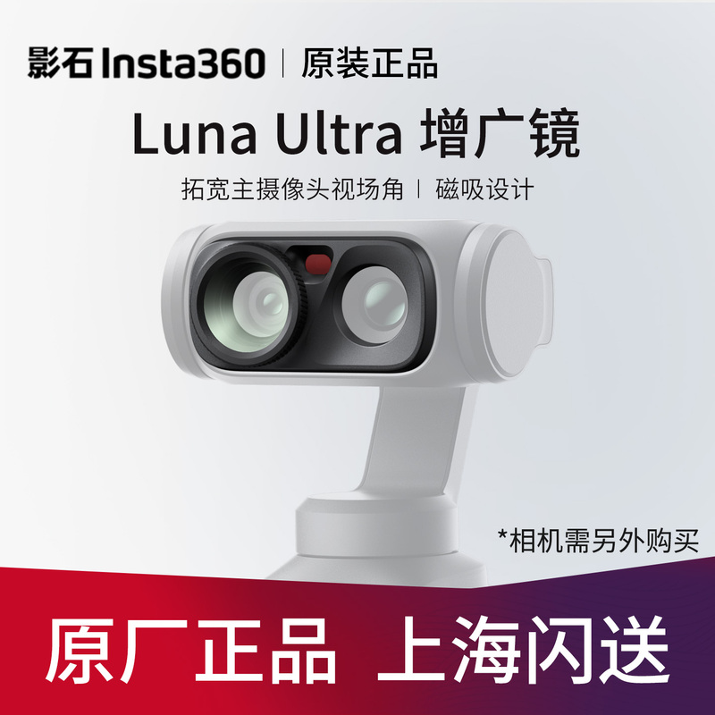 Shadowstone Insta360 Luna Ultra Augmentation Lens Nd Filter Black Soft Lens Original Genuine Product