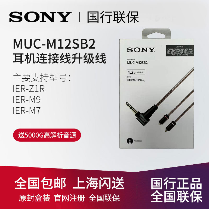 Sony Muc-M12Sb2 Jinbao Cable 4.4 Balanced Cable Ier-M7 M9 Z1R Upgrade Cable Sony Muc-M12Sb2 Jinbao Cable 4.4 Balanced Cable Ier-M7 M9 Z1R Upgrade Cable
