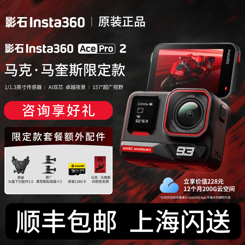 Shadowstone Insta360 Ace Pro2 Mark Marquez Limited Edition 8K Action Camera Street Photography Kit