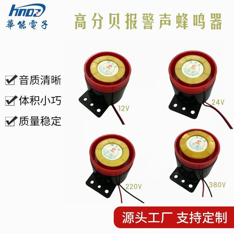 Huaneng Electronics High Decibel Alarm Buzzer BJ-1 2 3 4 Voltage 12V 24V 220V 380V