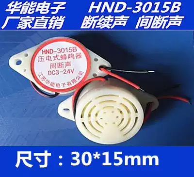 Piezoelectric Active Buzzer 3V-24v Universal Short Sonic Dot Drop HND-3015B