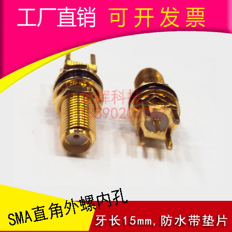 Antenna seat SMA-KE outer screw inner hole lengthened 15MM waterproof 50 Ohm straight head positive foot SMA seat