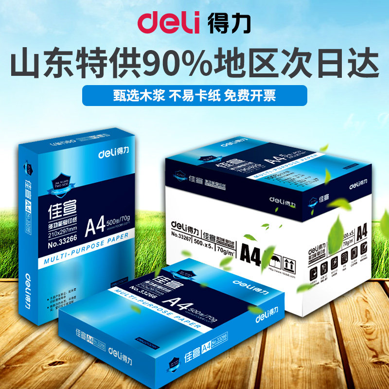 Right-hand Canon photocopy paper cheap A4 photocopy paper 70g single shoulder bag 500 draft sketching 80g paper