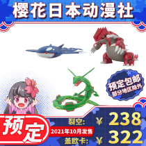 Scheduled Bandage PB limited food play Pokémon Fengyuan area rift seat Geo Kagorado