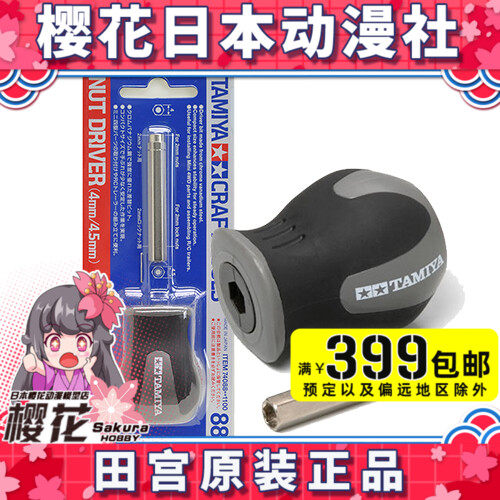 Tamiya TAMIYA Nut Sleeve Ordinary M2 Nut Lock Nut 4 5mm 74088 - Taobao