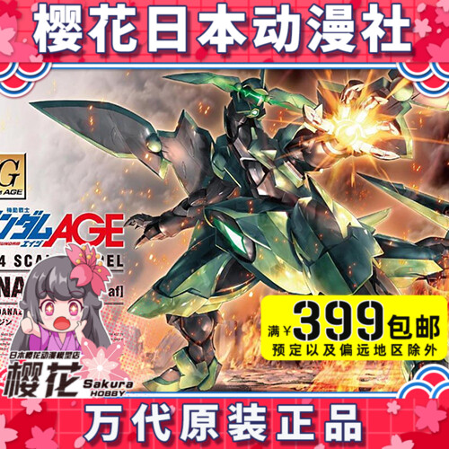 Bandai HG 1 144 AGE-22 Danazine OVV-AF Danazine Flying Dragon Green Dragon - Taobao