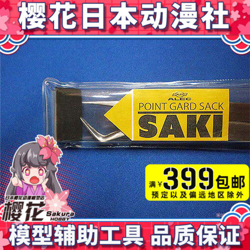 Craftsman's toughness, craftsman's toughness, model tool, transparent backpack for tweezers tip protection SAKI AL-S21 - Taobao