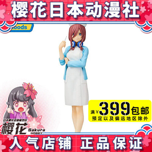 SEGA Sega SPM Five-Equal Flower Marriage Nakano Sanjiu Nurse Uniform Ver Jingpin Model - Taobao