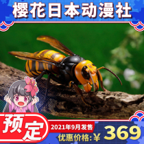 Booking Ocean Hall REVOGEO Insect Japanese Hornet Hornet Hornet Hornet Movable Reprint
