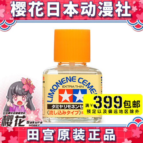Tamiya orange cover flow seam glue orange flavor assembly model special 40ml 87134