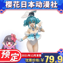 Book of FuRyu VOCALOID haunted future BiCute bunny girl Pearl lacquer color