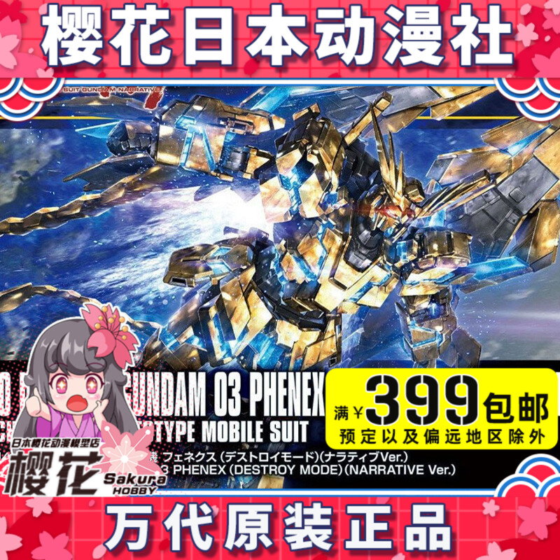 Bandai HGUC 213 Unicorn No. 3 Phoenix Destruction Mode Destruction Gundam Model