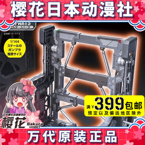Bandai HG RG 1 144 Black Mechanical Magnaku Gundam Model Restraint Rack Accessories