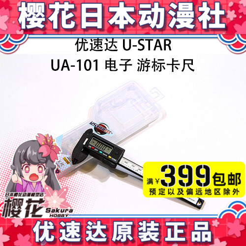 Sakura anime U-STAR U-STAR UA-101 model dedicated carbon fiber vernier caliper