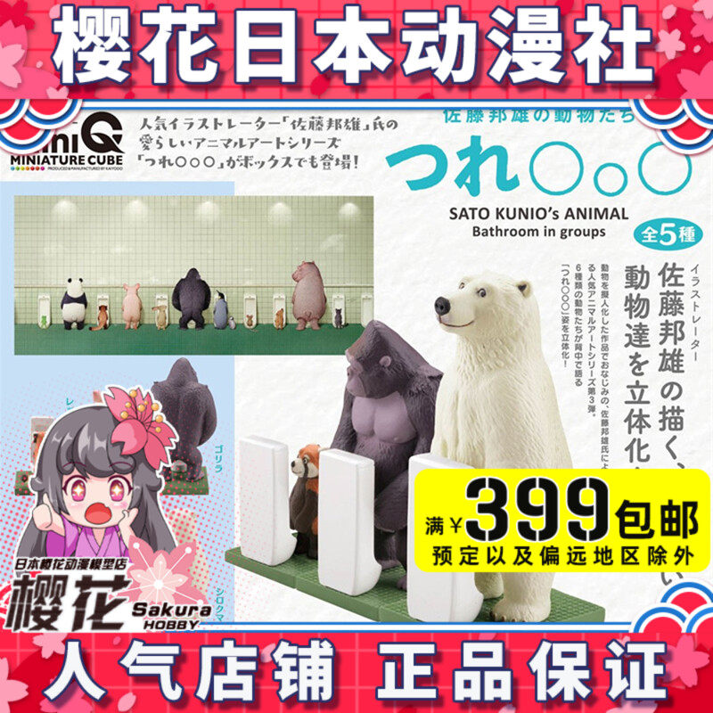 Kaiyodo Animal Toilet Time Pee Gorilla Polar Bear Pig Red Panda Gacha