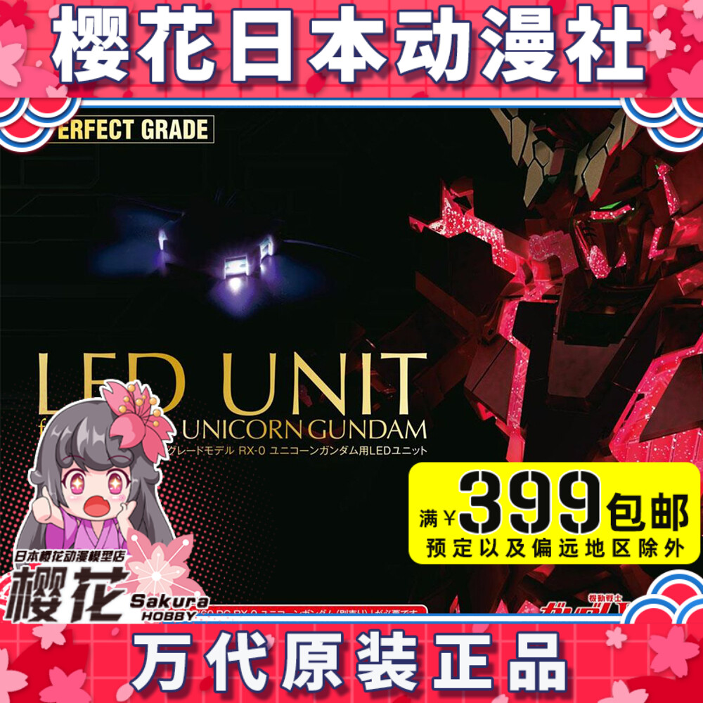 Bandai PG 1 60 Unicorn mourning Banshee Phoenix Gundam LED luminous light set