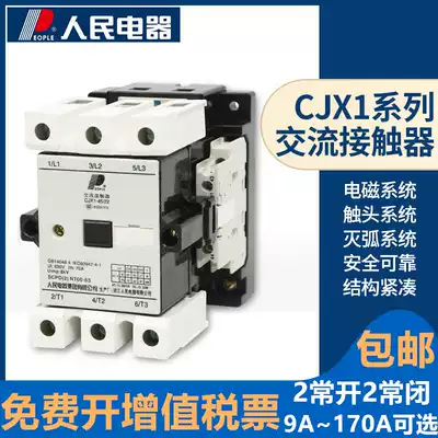 AC contactor CJX1 two open two closed three-phase single-phase 220V380V24V36V110V people's electrical appliances