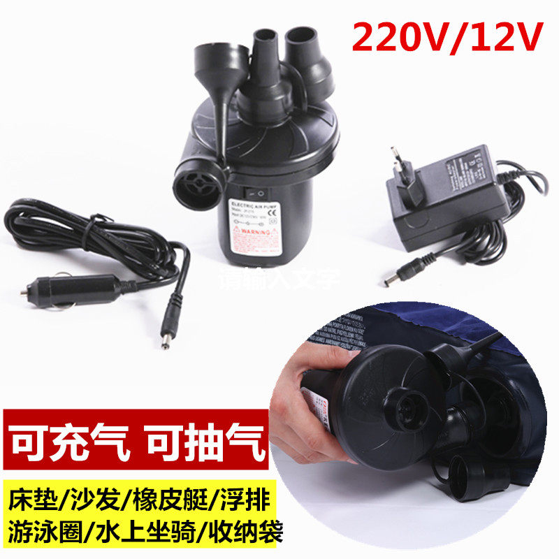 Electric pump Household inflatable pool bed pad Kayak swimming ring pump car 12V universal 220 vacuum bag suction