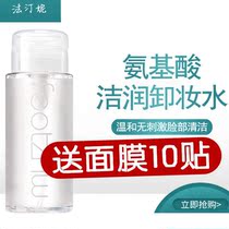 Send mask Fetini amino acid makeup remover 250g mild and non-irritating facial cleansing makeup remover pregnant women