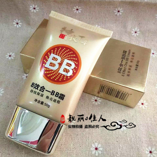 Xiuchuan Meiko God Farmer Pepgrass 8 Effects All-in-one BB Cream 50g Herbal Skin Care Products Moisturizing Flawless