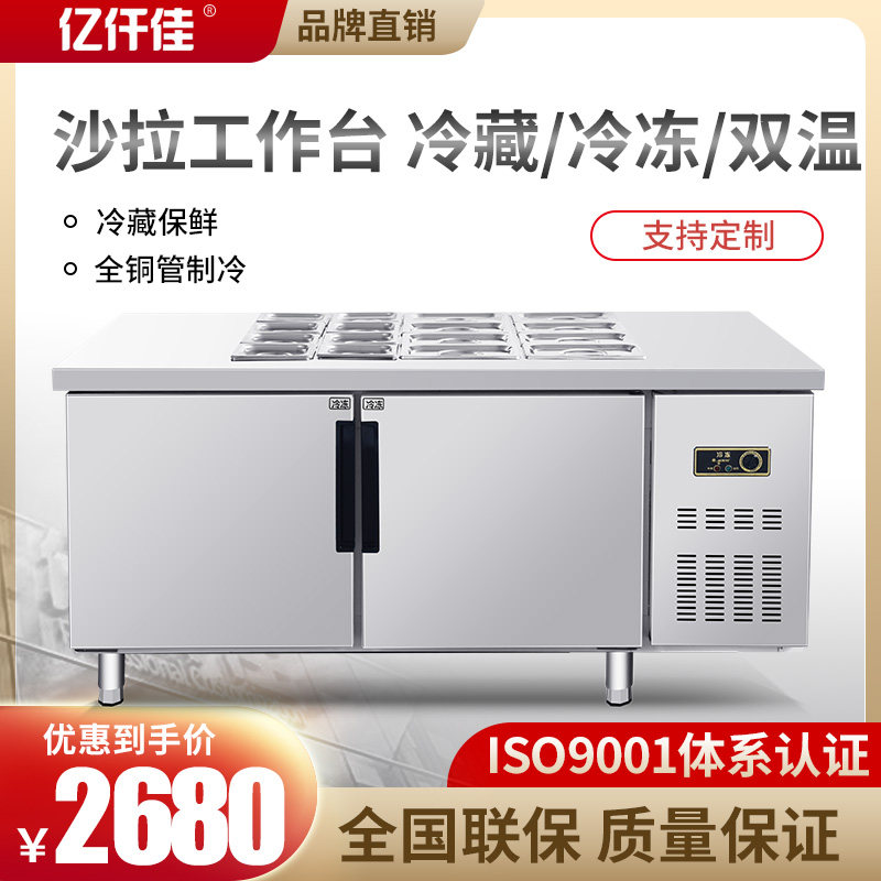100,001,000 Canon fruit bailing salad Taiwanese businessmen with refreshing worktop self-service operating table refrigeration to display freezers