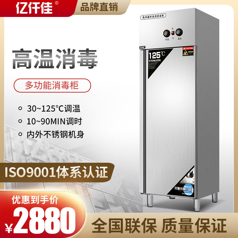 Yiqianjia commercial high temperature hot air commercial hotel fresh milk bar hot air circulation vertical disinfection cupboard disinfection cabinet