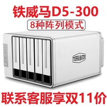 Iron Vema D5-300 hard drive cabinet 2 5 inch 3 5 inch SATA hard drive box raid array usb3 0 storage cabinet