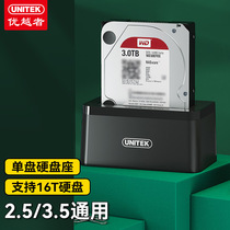 Superior base mobile hard disk box 2 5 3 5 inch mechanical SSD solid state sata desktop notebook