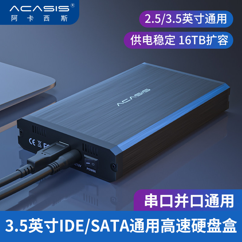 Acasis3 5 inch metal aluminum IDE SATA Universal USB serial port plus dual-use mobile hard disk box seat
