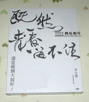 Li Zongsheng since he cant keep his youth lets be a good uncle. Concert tour record 2DVD