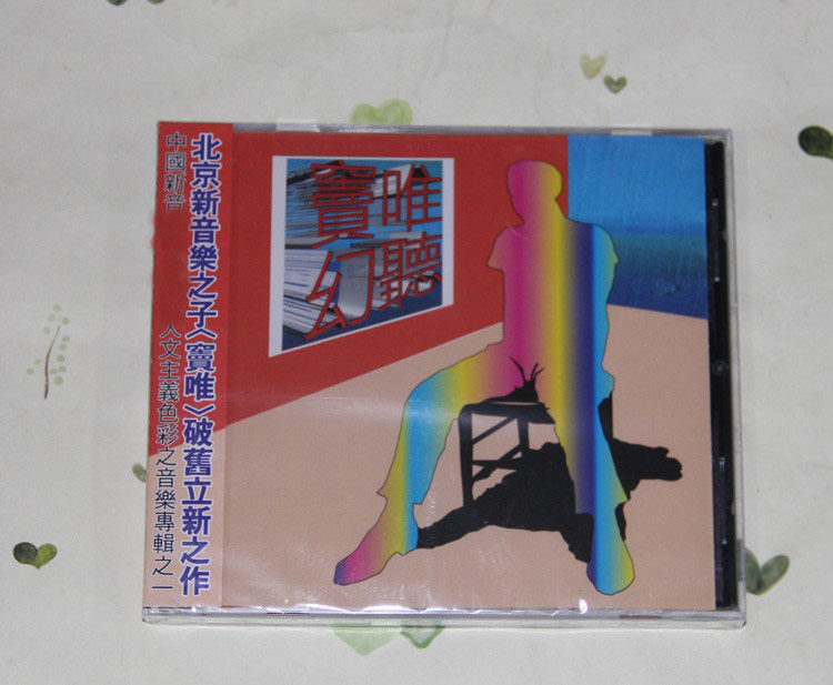 Spot Dou Wei auditory hallucinations CD original genuine