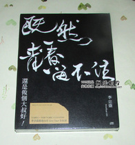 Since Li Zongsheng cant keep his youth he is still a good concert tour LIVE 2CD