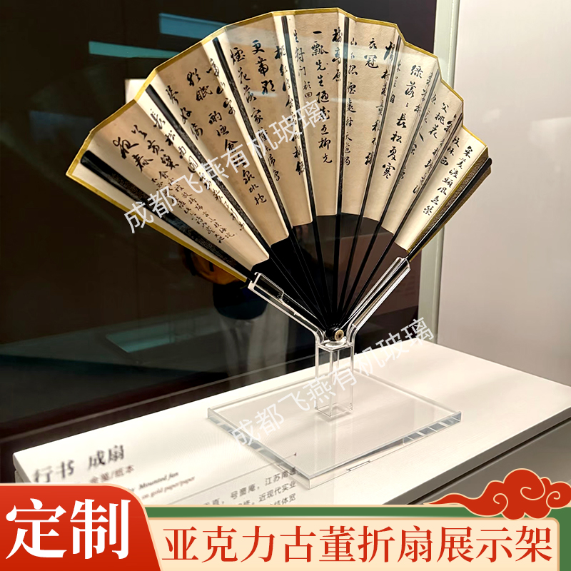 Acrylic transparent antique cultural relic folding fan display stand