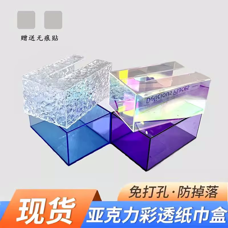 日式壁挂纸巾盒抽纸洗脸巾收纳盒亚克力彩透餐巾纸盒卫生间免打孔