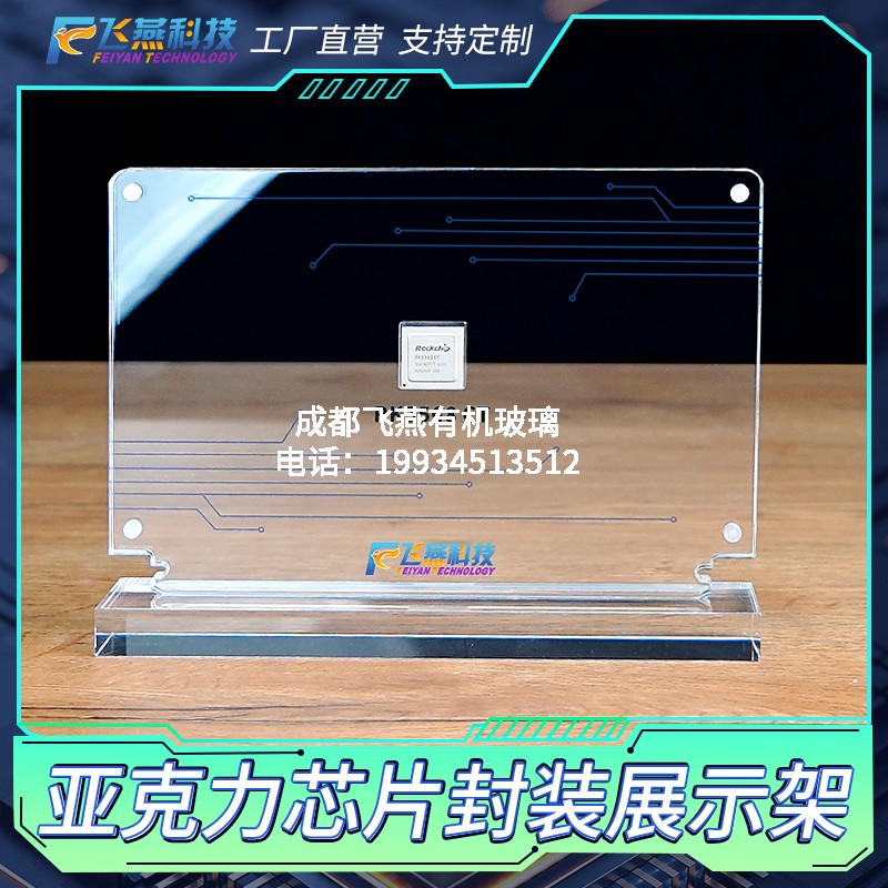 电子芯片元器件封装电路板亚克力透明磁吸展示架展会陈列摆台定制