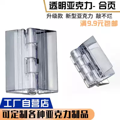 Acrylic hinge transparent folding hinge plastic non-perforated hinge Crystal DIY handmade material cabinet door flexible shaft