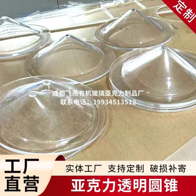 加工高透明亚克力有机玻璃管圆锥圆柱异形定制切割教学实验模型