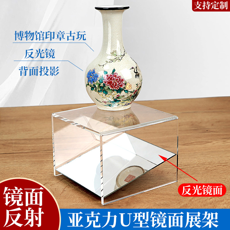文玩印章图章碗博物馆镜面陈列架首饰摆台收藏品U型置物架亚克力