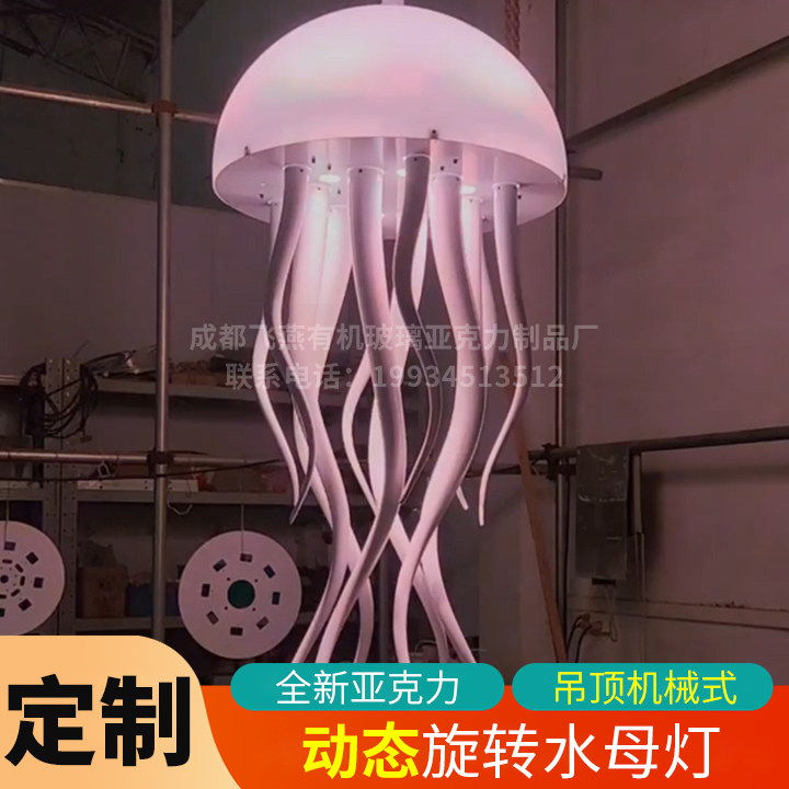 亚克力仿真水母灯餐厅公园户外鬼屋七彩变色氛围灯网红吊顶装饰灯
