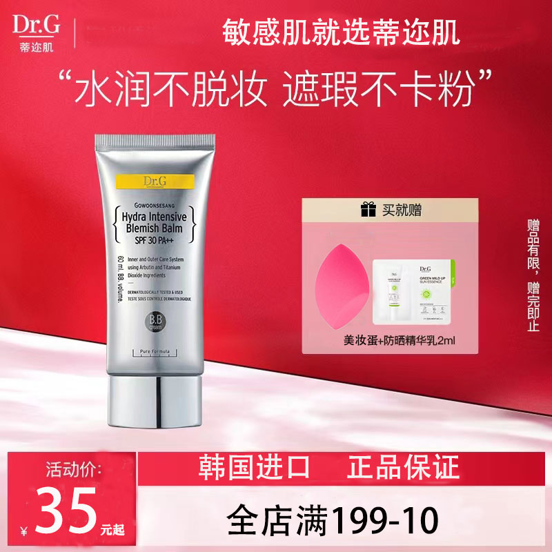Korea drg Dr G Concealer BB Cream Covers Spots Waterproof, Sweat-proof, Does Not Take Off Makeup Long-lasting Oil Control Foundation