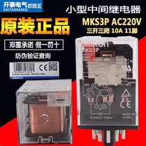 MKS3P original Omron MK2P-I middle 11-pin relay silver point AC220 DC24V AC24V
