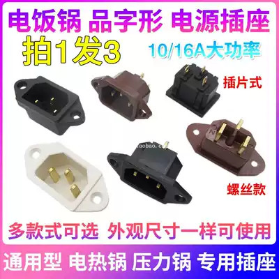 Universal electric cooker multifunctional cooking pot plug accessories power socket copper pin socket character three hole three pin socket