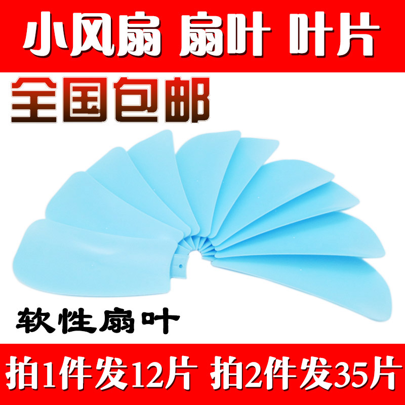 Shoot 1 piece 12 blades Small fan blades Small ceiling fan page embedded in-line micro fan accessories