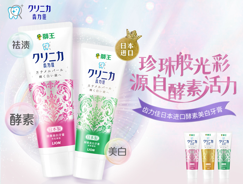 日本原装进口 狮王 齿力佳酵素美白牙膏 130g*3支 图3